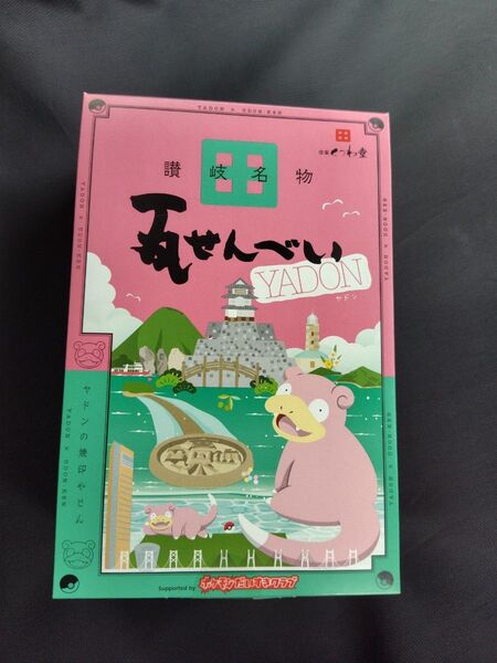 (宗家)くつわ堂 瓦せんべい ヤドン