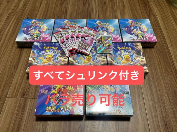ポケモンカード シュリンク付き BOX まとめ売り 超電 楽園 熱風 バトルパートナーズ 151 ナンジャモ プロモ おまけ