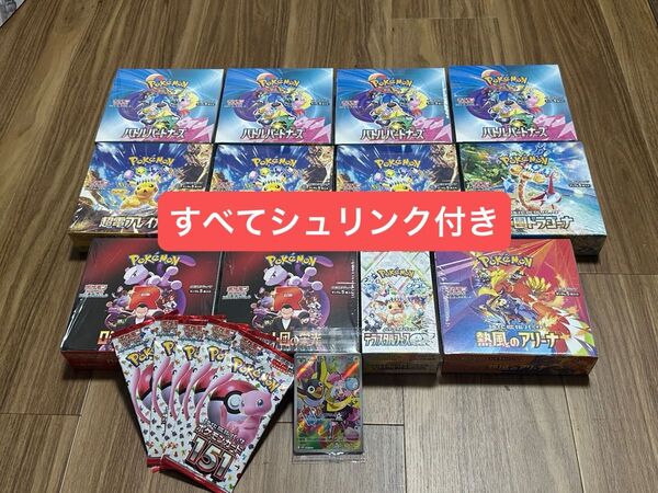 ポケモンカード シュリンク付き BOX まとめ売り 超電 楽園 熱風 バトルパートナーズ 151 ロケット団 テラスタル おまけ