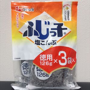 徳用 ふじっ子 塩こんぶ 126g×3袋