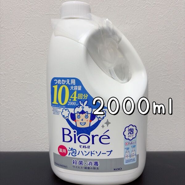ビオレ 泡ハンドソープ 2000ml