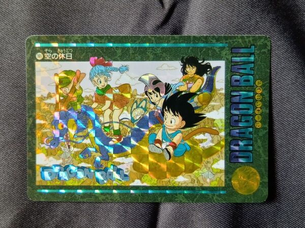 ドラゴンボール カードダス ビジュアルアドベンチャー 169 空の休日