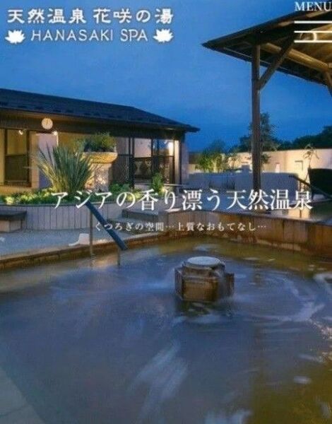 埼玉県上尾市 天然温泉 花咲の湯 花咲スパのご入浴券 1名様分 大人1300円(土日祝)日帰り温泉