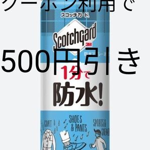 防水スプレー 3Mスコッチガード コスプレ衣類・靴 繊維製品用170ml テント 日傘 ドロ汚れにも!
