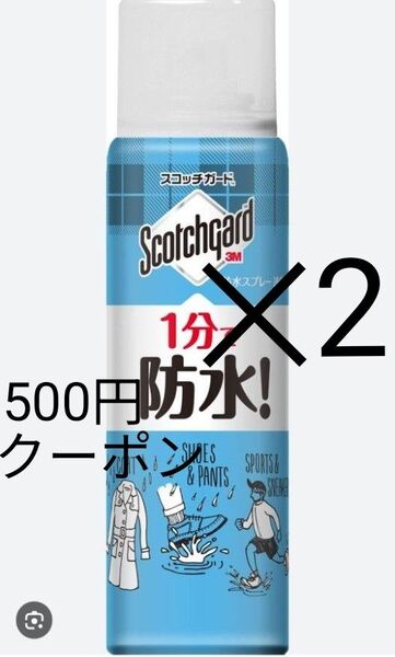 2本 防水スプレー 3M スコッチガード 衣類 傘 靴 170ml 雨泥を防ぐ 梅雨対策レイングッズ
