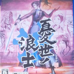 【PSVita】 憂世ノ浪士