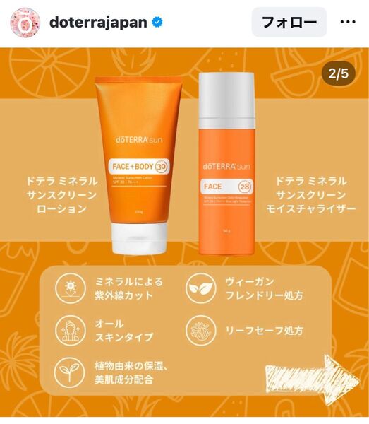 ドテラ ミネラルサンスクリーンローション