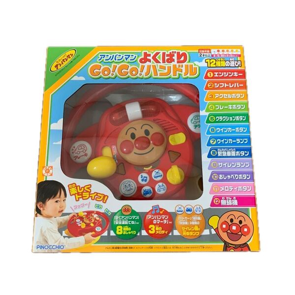 まとめて購入可能です!アンパンマン よくばりGo!Go!ハンドル