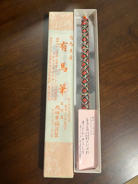 希少 未使用 「 有馬温泉 灰吹屋 西田筆舗謹製 有馬筆 」 人形筆 書道