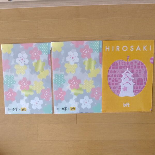 【イトーヨーカ堂限定】クリアファイル3枚 伊藤園×LOFT 2枚:LOFT×HIROSAKI 1枚