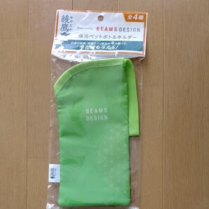 綾鷹×BEAMS DESIGN 保冷ペットボトルホルダー