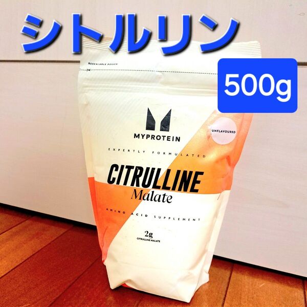 マイプロテイン シトルリンパウダー 500g