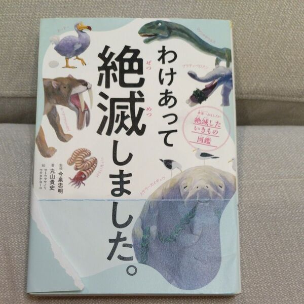 わけあって絶滅しました。 今泉忠明
