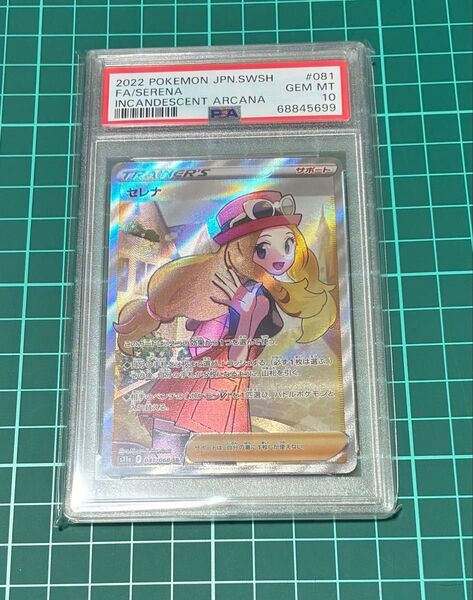 ポケモンカード セレナSR psa10