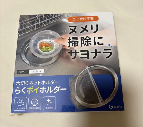 排水溝 ゴミ受け 排水口 ネットホルダー ステンレス製 14.0cm排水口用