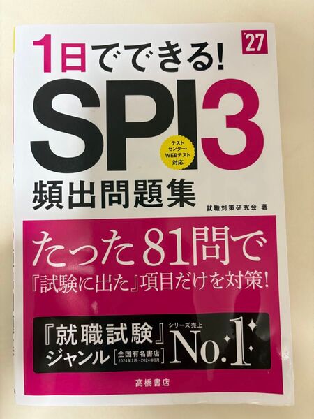 SPI3 頻出問題集 2024年対応版
