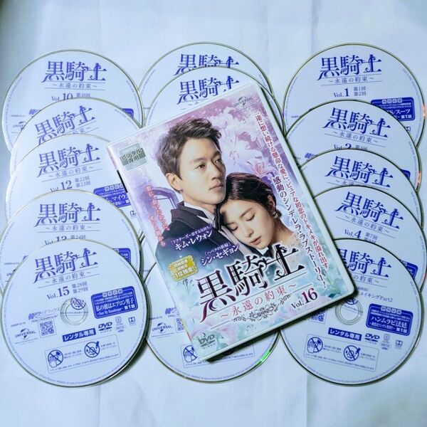 黒騎士〜永遠の約束〜全話 DVD 韓国ドラマ
