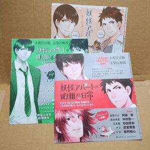 香月日輪「妖怪アパートの幽雅な日常」月刊少年シリウス付録 ドラマCD/中村悠一、阿部敦、杉田智和、子安武人