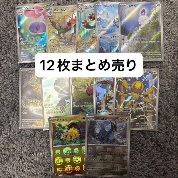ポケモンカード ARとマスボミラーまとめ売り
