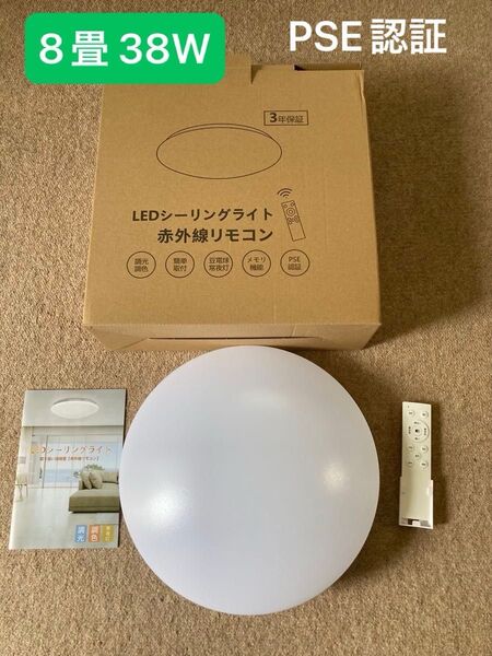 LEDシーリングライト8畳 38W 3800LM 無段階調光 調色 リモコン付き PSE認証