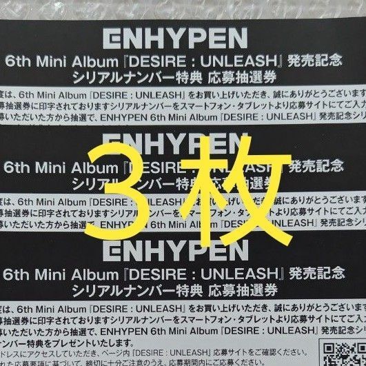 ENHYPEN シリアル DESIRE : UNLEASH