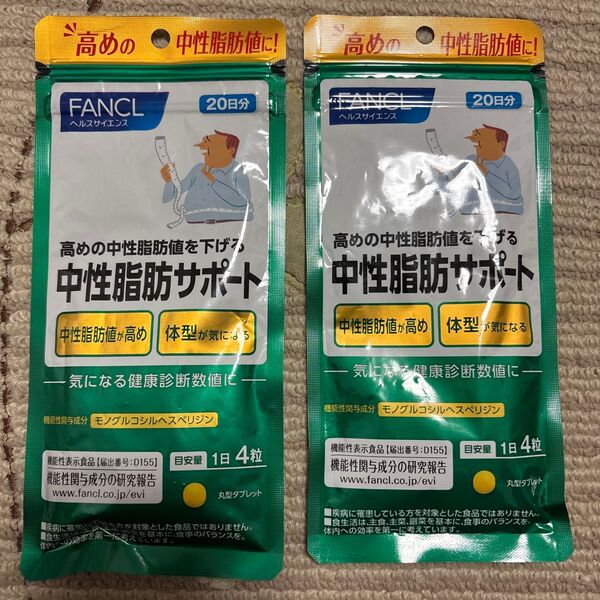 ファンケル 中性脂肪サポート 20日 × 2個セット