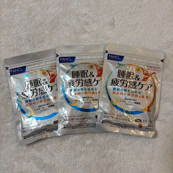 ファンケル睡眠&疲労感ケア30日分×3個セット