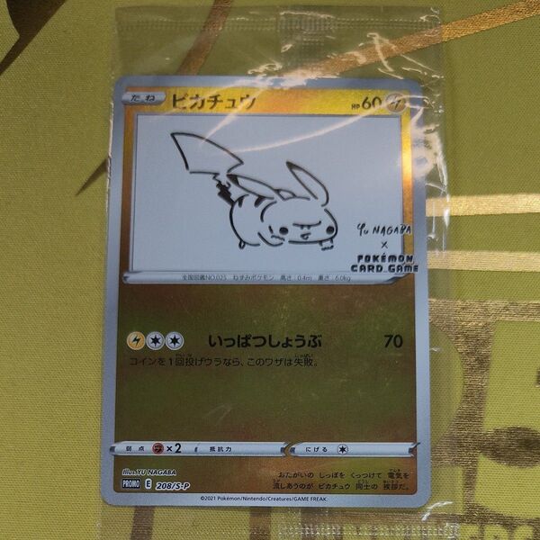 ピカチュウ ポケモンカード プロモ 長場雄 NAGABA SM-P 未開封