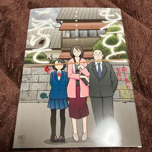 裁断済み もろびとこぞりて裁断済み