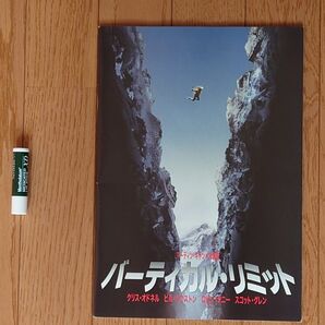 バーティカル・リミット 映画プログラム本