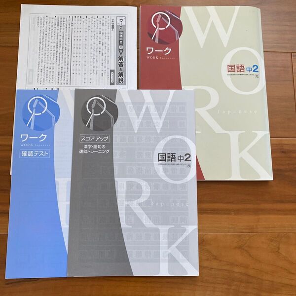 国語中2 ワーク、漢字語句の速効トレーニング4点セット、光村図書出版教科書準拠、塾専用テキスト