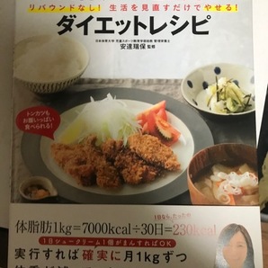 日体大の超簡単ダイエットレシピ 安達 瑞保