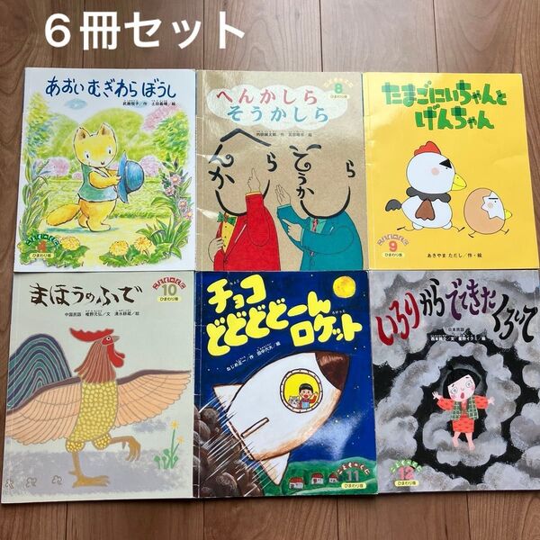 絵本 6冊セット こどものくに ひまわり版 鈴木出版