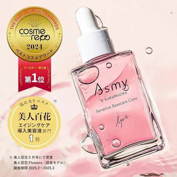 Asmy & SokaMoCka Sensitive Basecare Conc 美容液 アズミー センシティブ ベースケアコンク