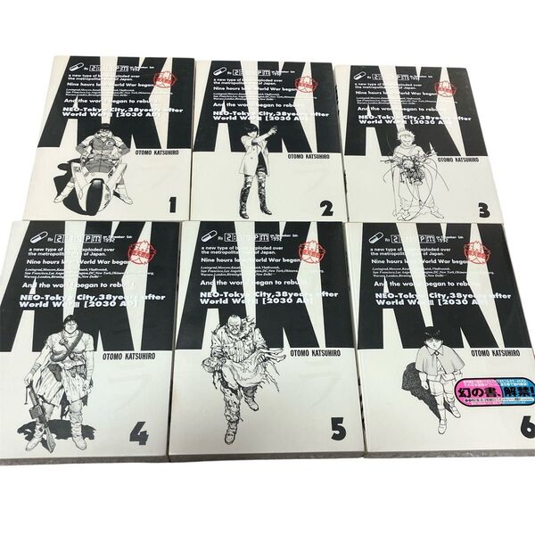 AKIRA 総天然色 フルカラー 全巻(1~6巻)セット