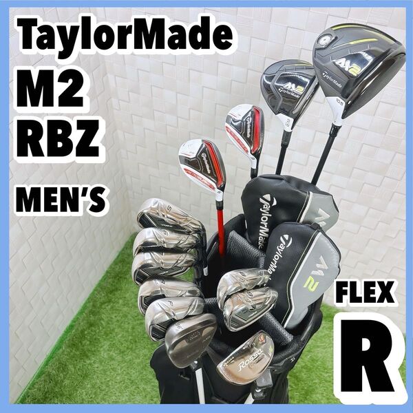 テーラーメイド M2 他 人気モデル メンズゴルフセット バッグ付き 右 13本 R TaylorMade 初心者