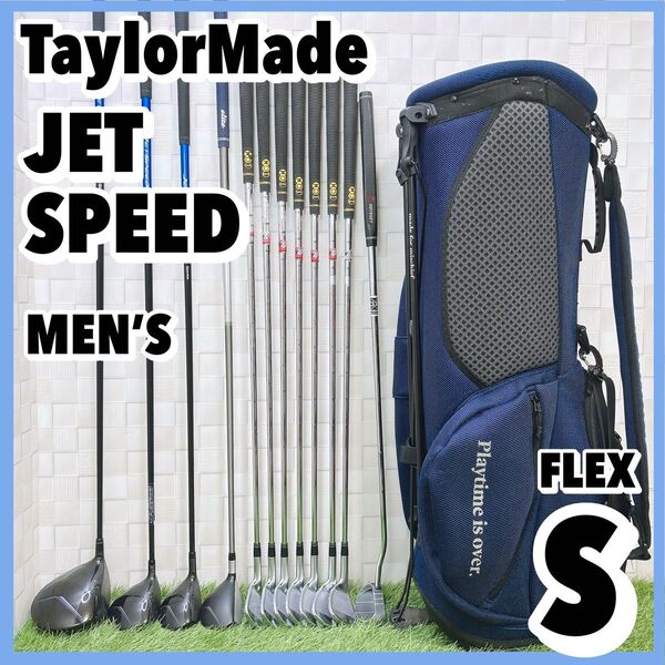テーラーメイド JET SPEED メンズゴルフセット キャディバッグ付き 右 12本 TaylorMade 初心者