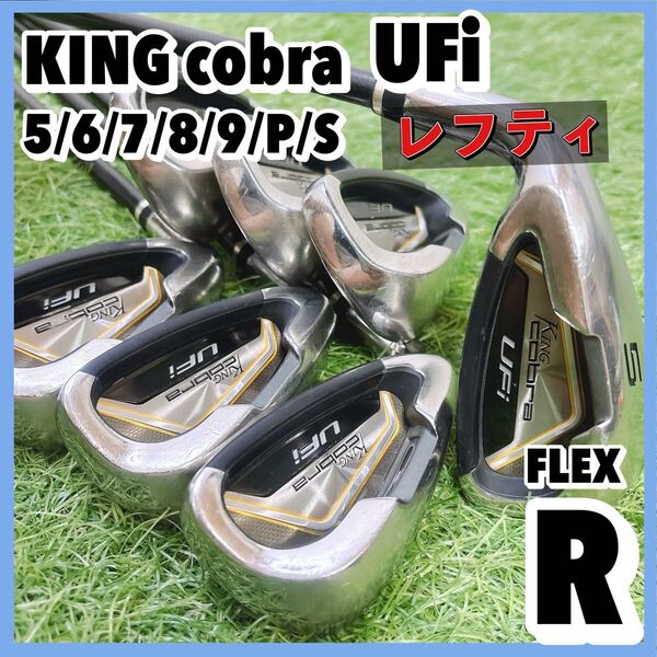 レフティ キングコブラ UFi メンズ アイアン 7本セット 左 R 5-S KING cobra 純正カーボン