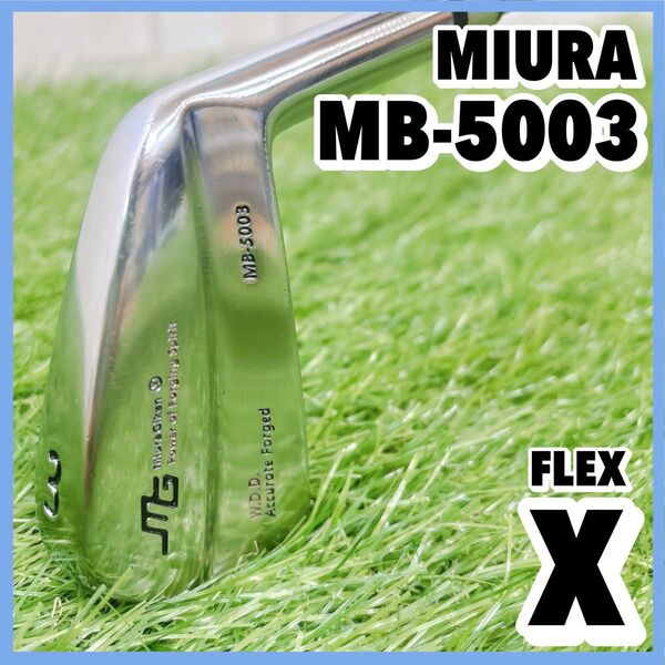 MIURA 三浦技研 MB-5003 3番 単品 アイアン マッスルバック 右 X ミウラ ロングアイアン デザインチューニング
