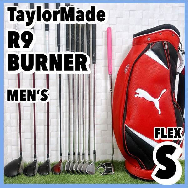 テーラーメイド R9 BURNER メンズゴルフセット バッグ付き S 11本 右利き TaylorMade 初心者 プーマ