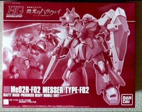 HG 1/144 メッサーF02型 「機動戦士ガンダム 閃光のハサウェイ」