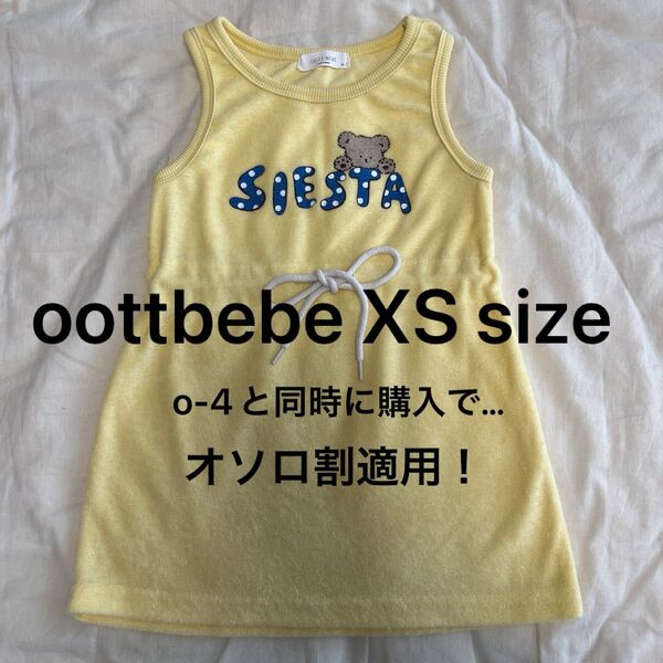 【オソロ割適用!oottbebe XS size(o-3)】イエロー siesta ワンピース