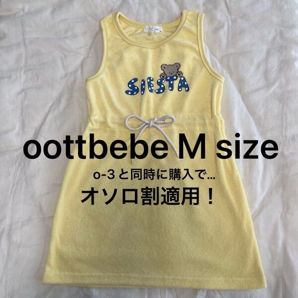 【オソロ割適用!oottbebe M size(o-4)】イエロー siesta ワンピース