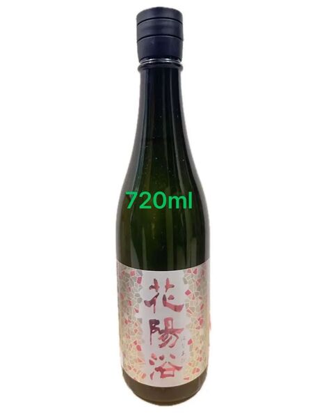 花陽浴 無濾過生原酒 純米吟醸 720ml