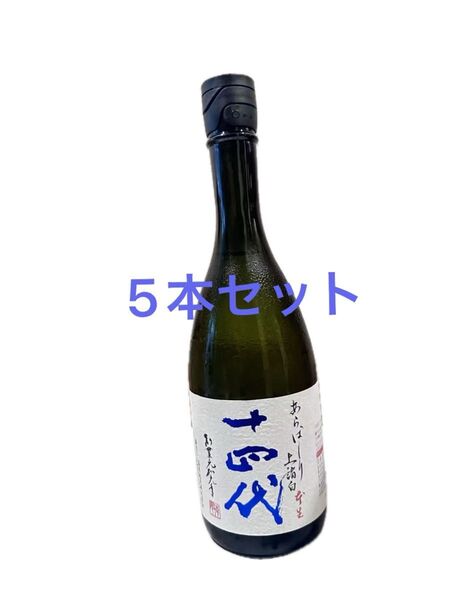 十四代 あらばしり 上諸白 本生 純米大吟醸 720ml 5本セット