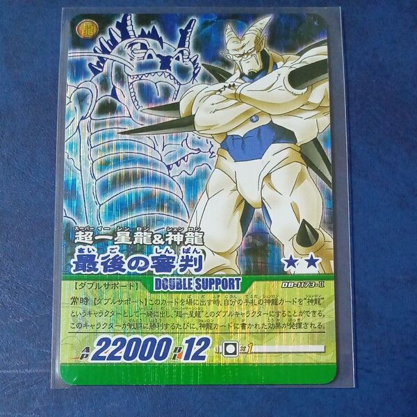 ドラゴンボール超カードゲーム 神龍レア DB-1173-Ⅱ 超一星龍 爆レア シークレット 希少 データカードダス