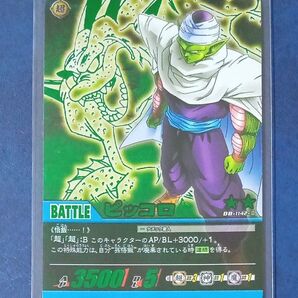 ドラゴンボール超カードゲーム 神龍レア DB-1142-Ⅱ ピッコロ 爆レア、シークレット、データカードダス