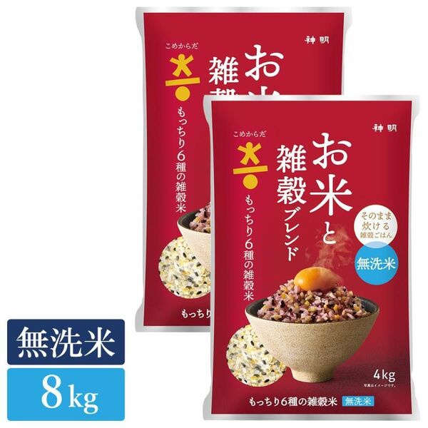 神明 無洗米 お米と雑穀ブレンド もっちり6種の雑穀米 こめからだ 4㎏ 2袋 計8kg 黒米 もち麦 オーツ麦 玄米 白米