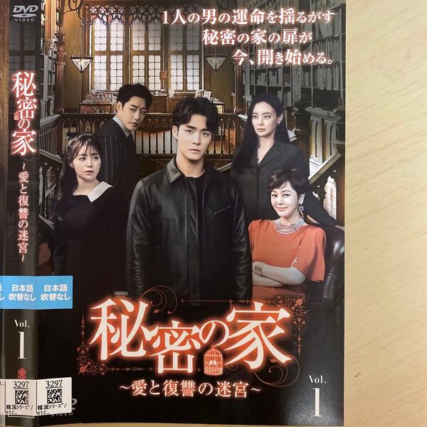 【韓国ドラマ】秘密の家 ~愛と復讐の迷宮~ DVD全42巻セット
