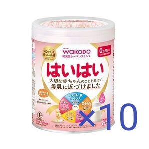 はいはい 粉ミルク810g×10缶